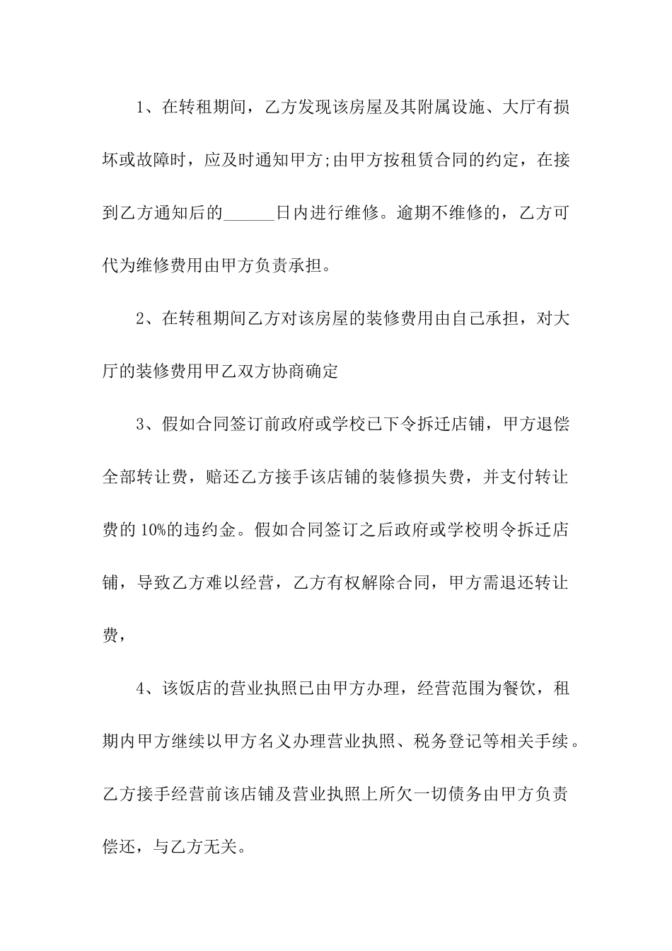 房屋转租三方合同_第3页