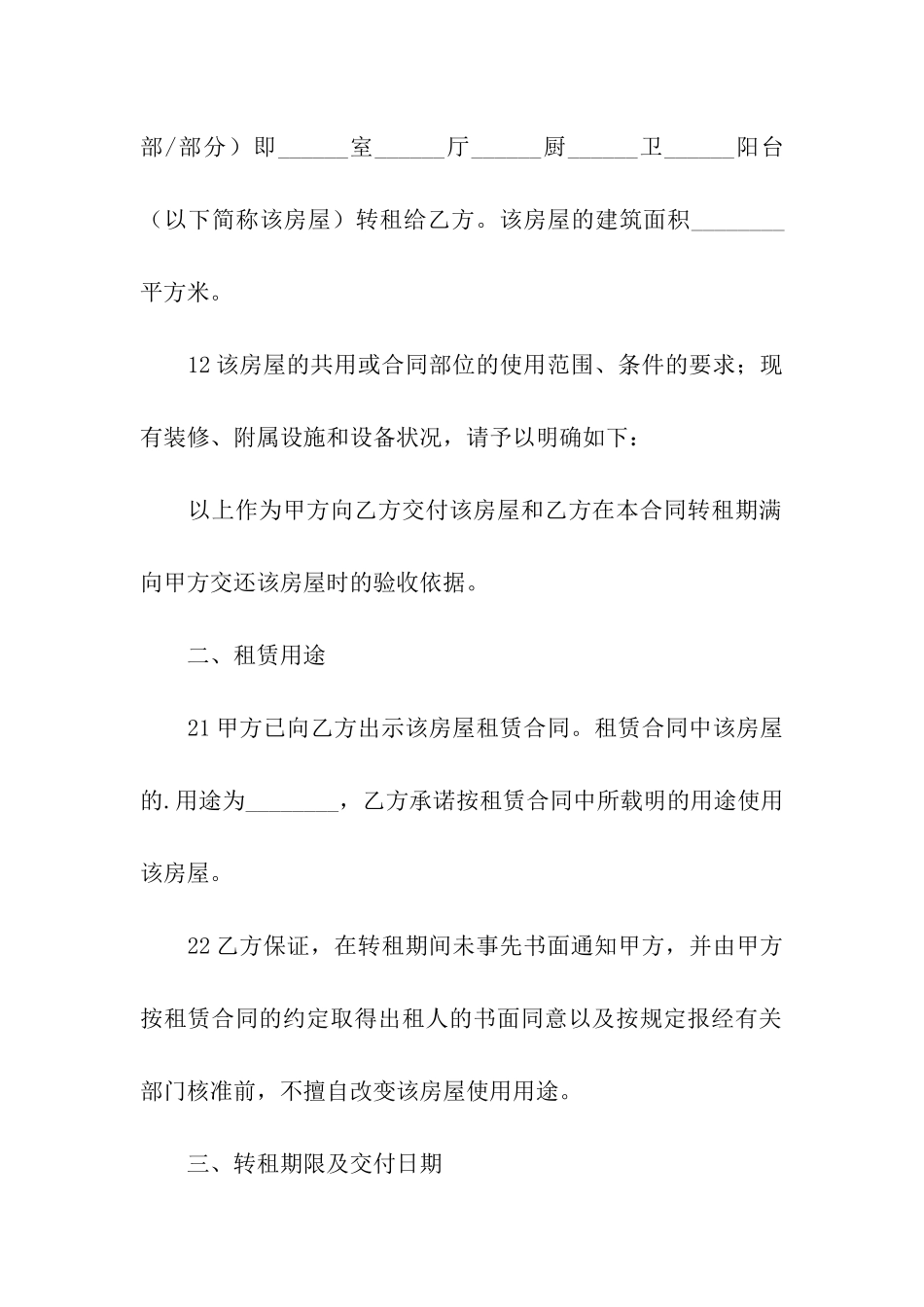 房屋转租协议_第2页
