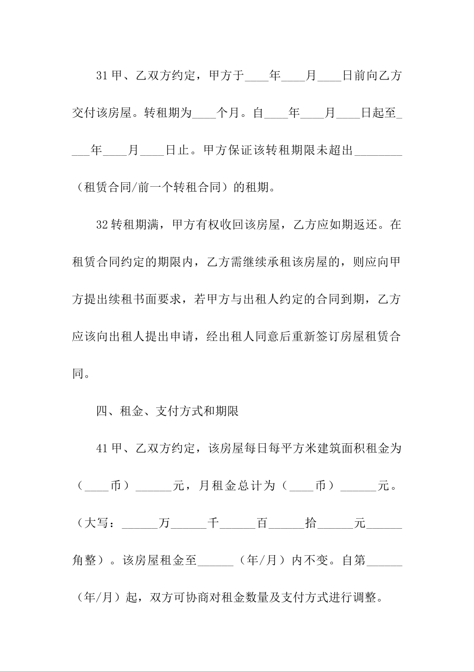 房屋转租协议_第3页