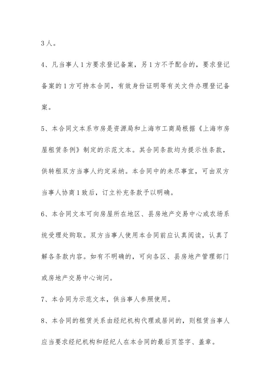 房屋转租合同-_第2页