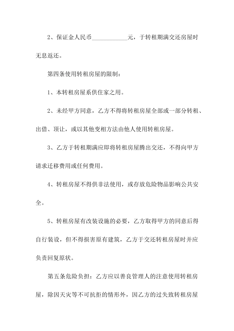 房屋转租合同九篇_第2页