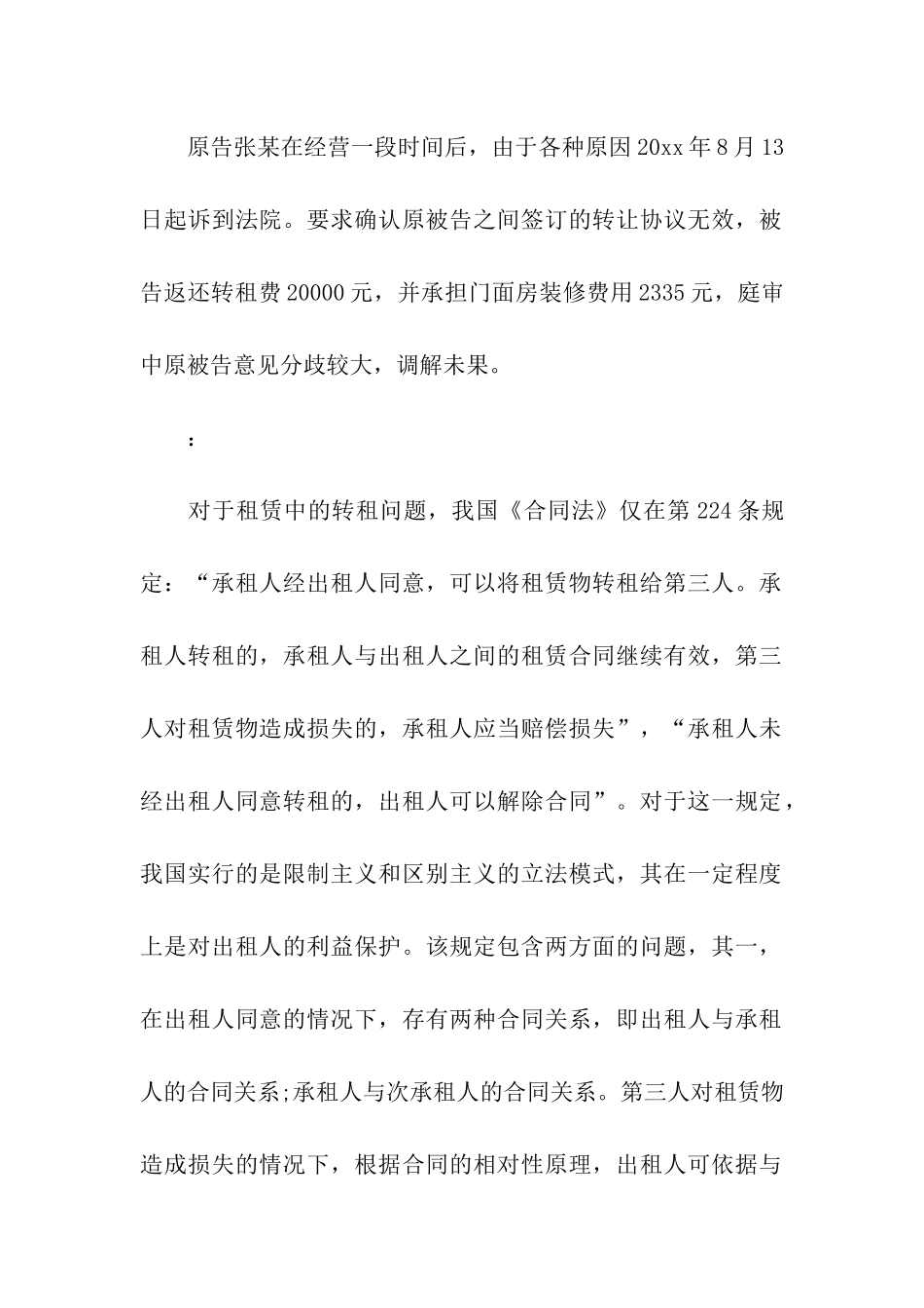 房屋转租合同9篇_第2页