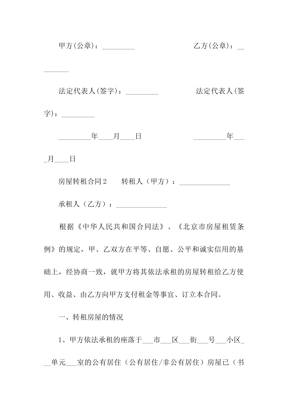 房屋转租合同(精选5篇)_第3页