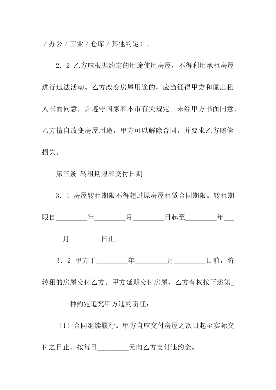 房屋转租合同7篇_第3页