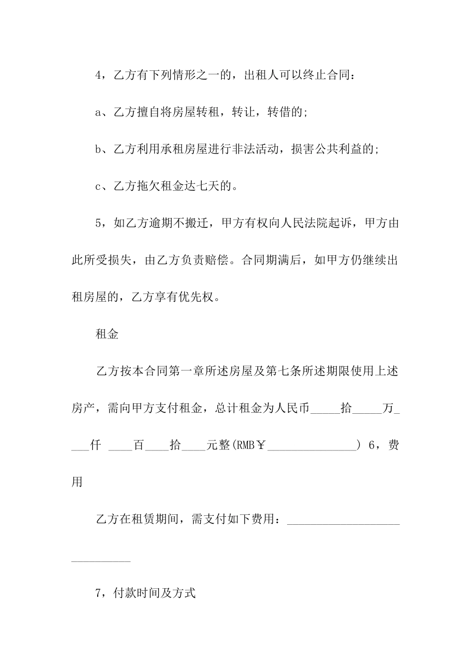 房屋转租合同合集九篇_第2页