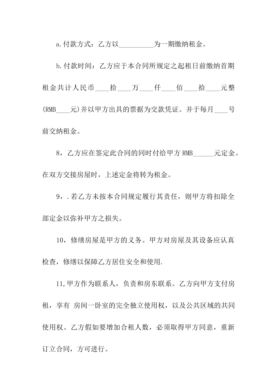 房屋转租合同合集九篇_第3页