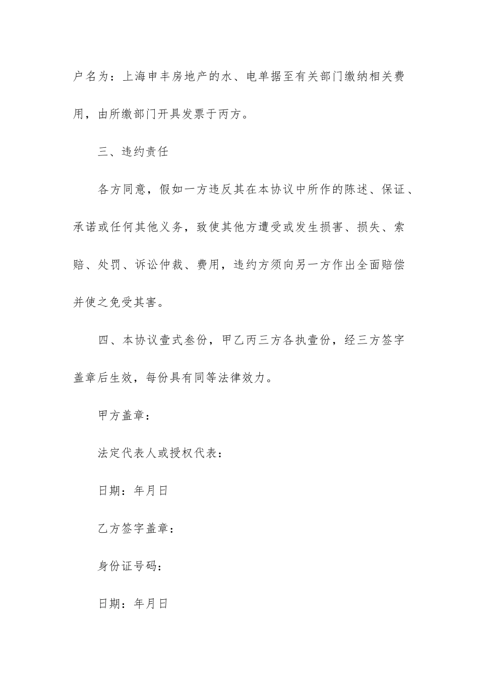 房屋转租合同9篇-转租赁房屋合同_第3页