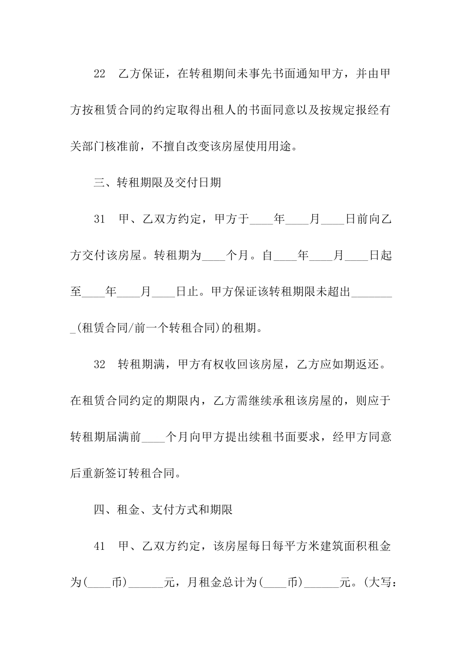 房屋转租合同书模板_第3页