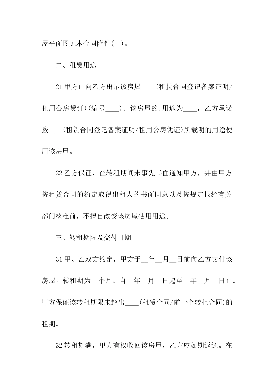 房屋转租合同样本_第2页