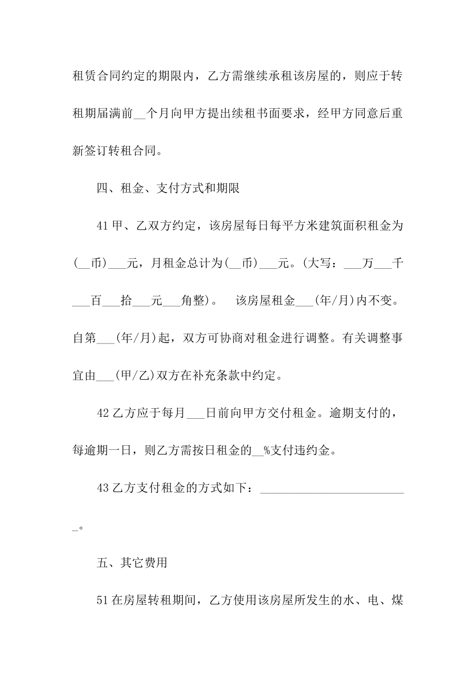 房屋转租合同样本_第3页