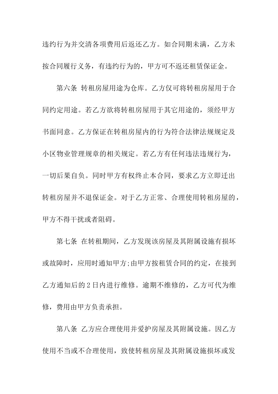 房屋转租合同模板_第3页