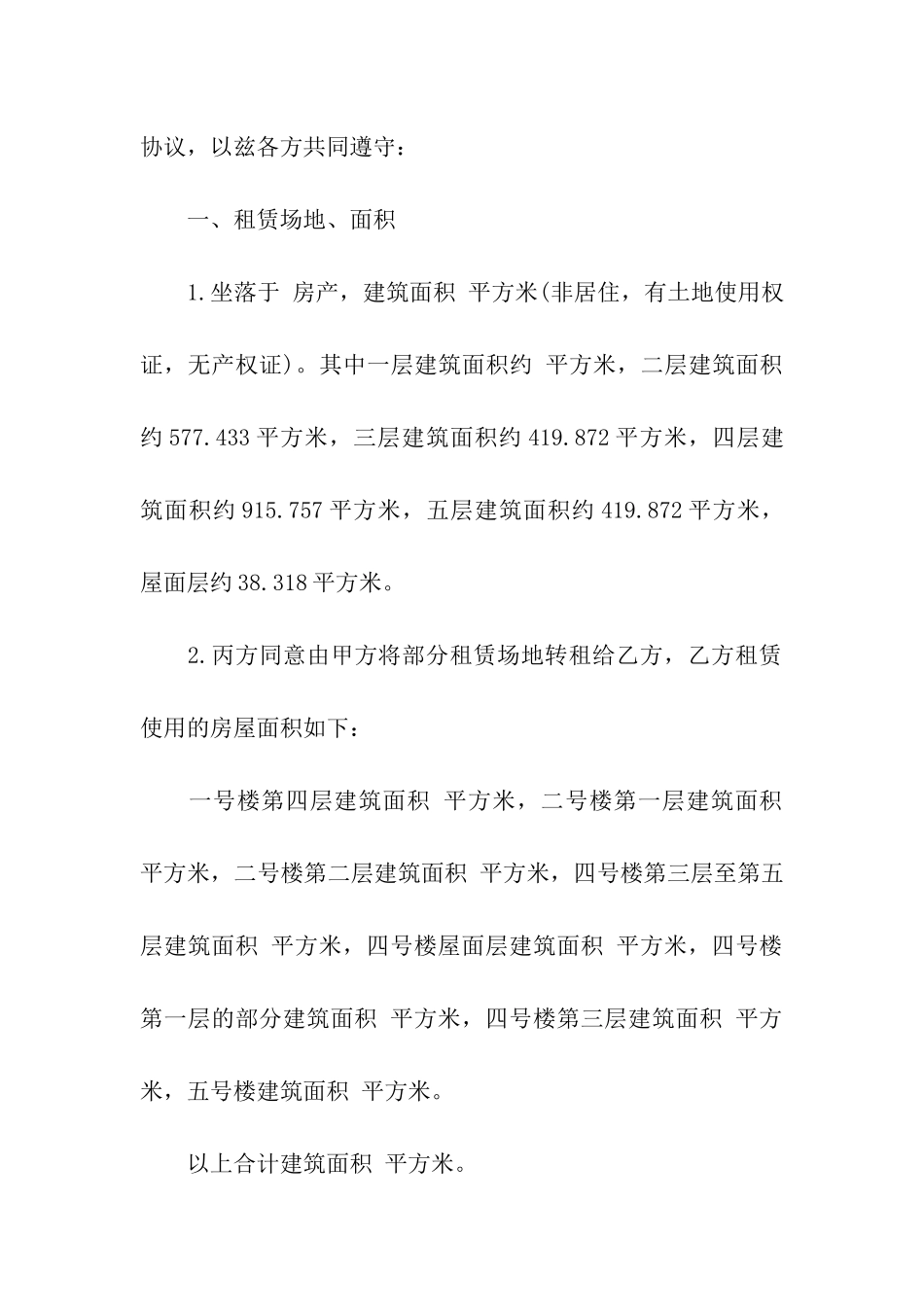 房屋转租合同四篇_第2页