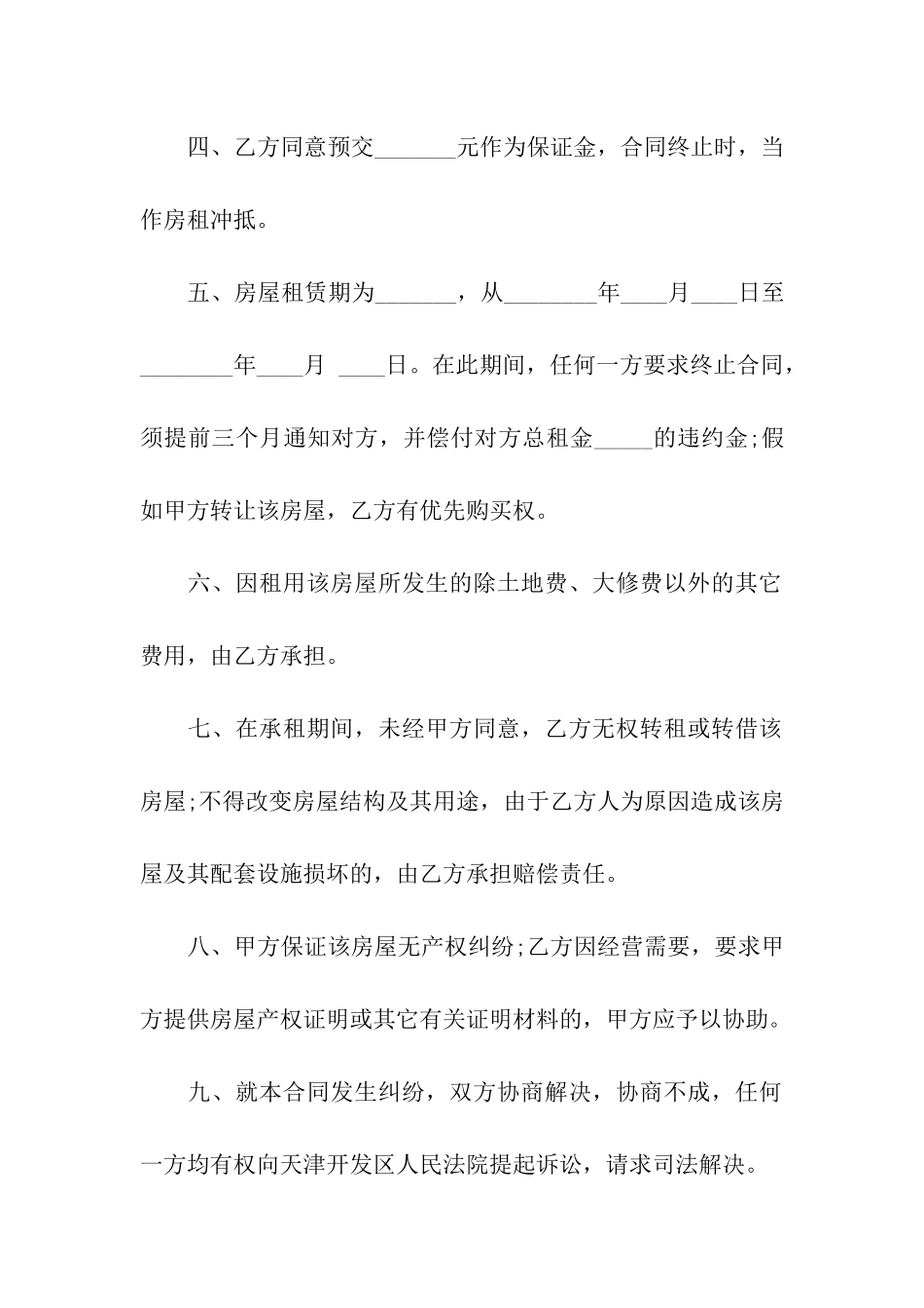 房屋转租合同书_第2页