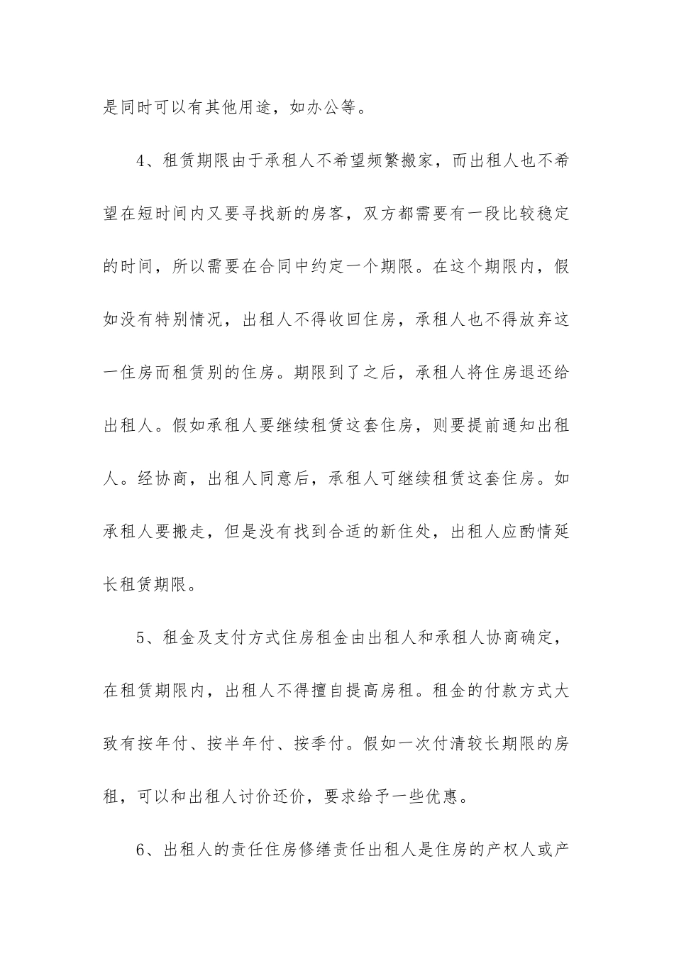 房屋转租合同协议_第2页