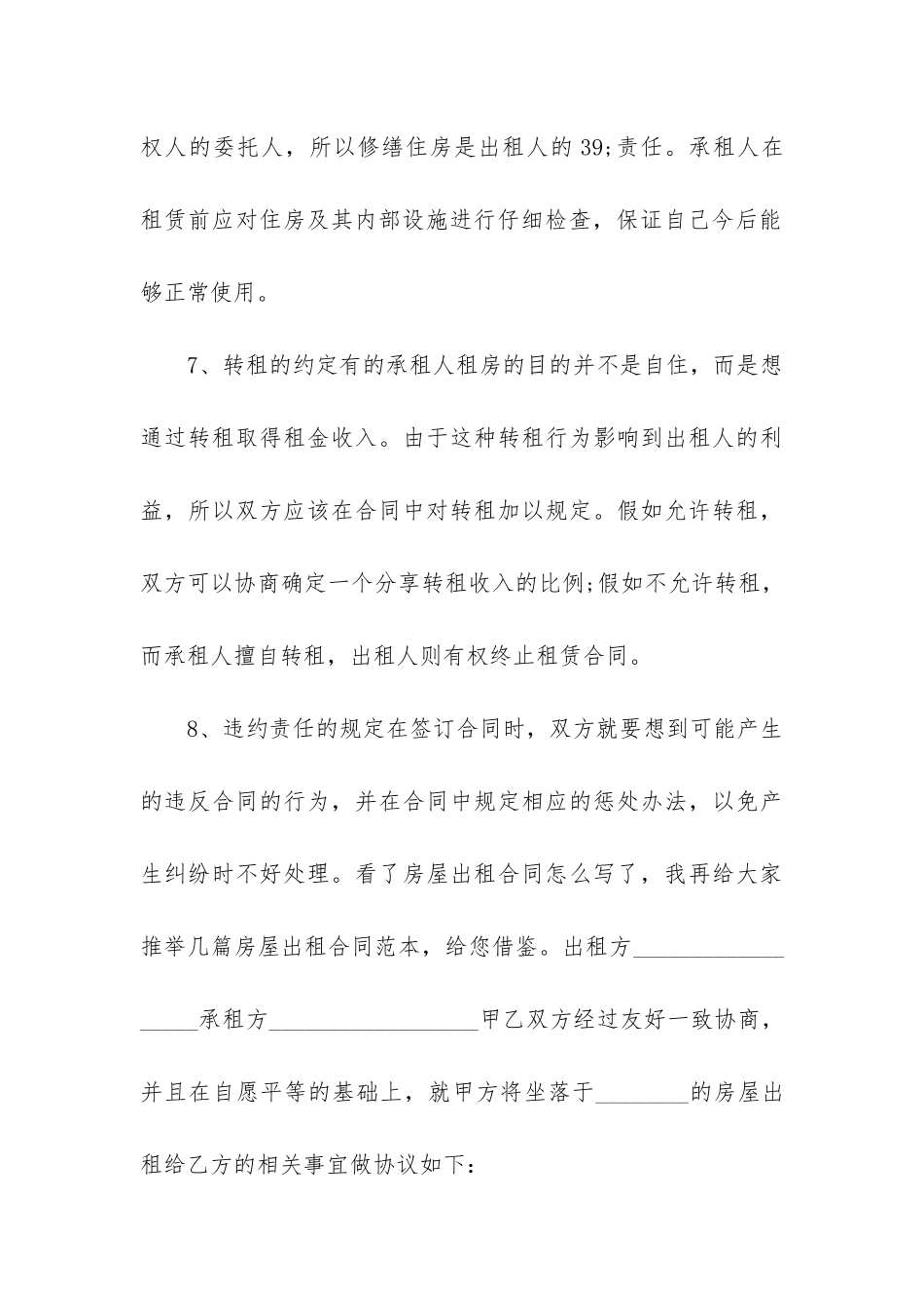 房屋转租合同协议_第3页