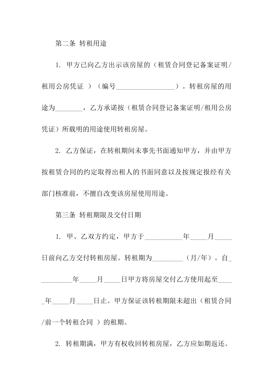 房屋转租合同模板五篇_第3页