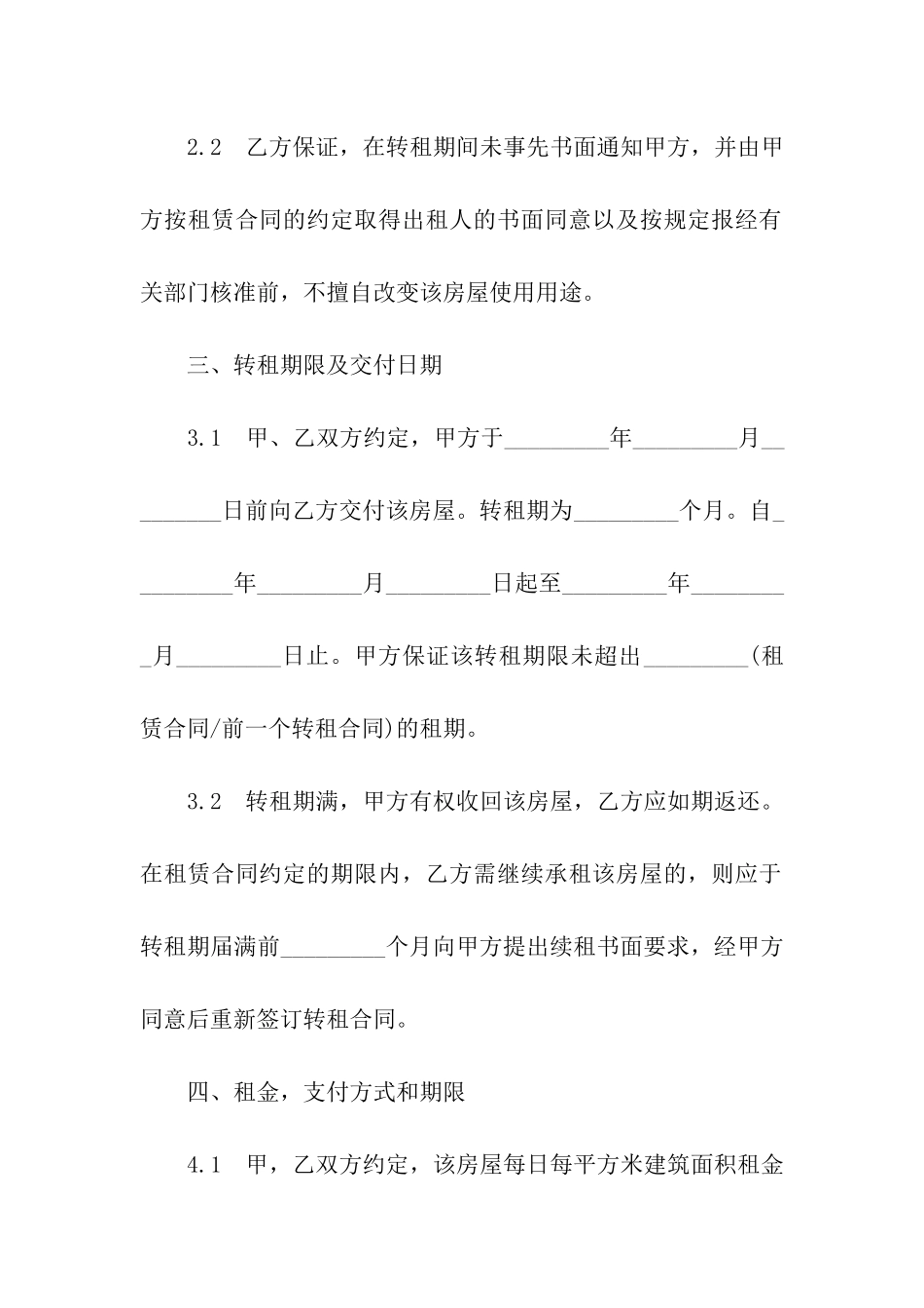 房屋转租合同模板六篇_第3页