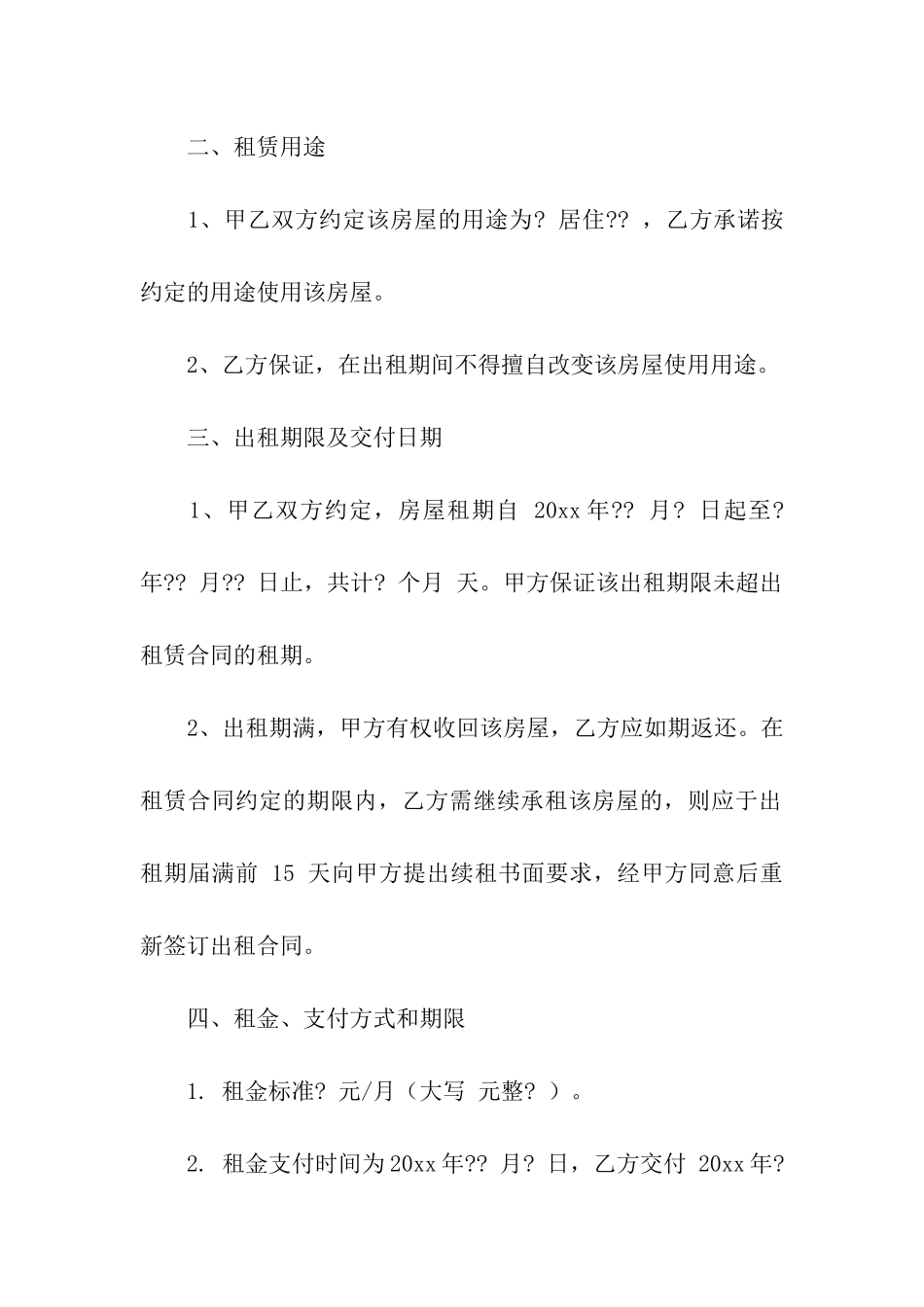 房屋转租合同模板10篇_第2页