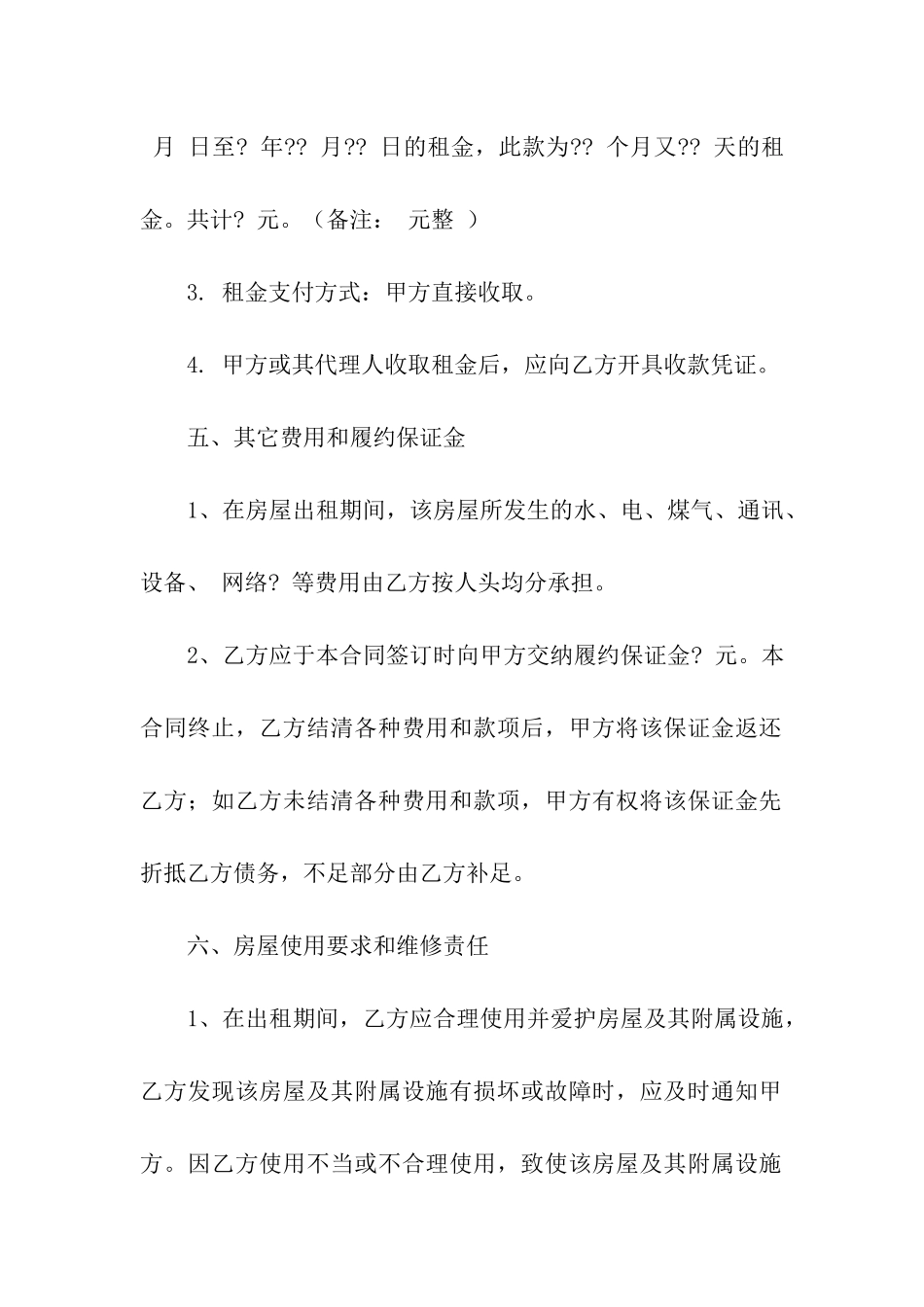 房屋转租合同模板10篇_第3页