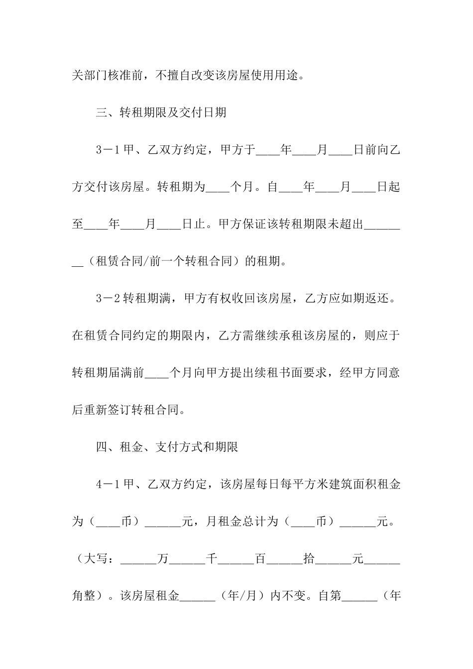 房屋转租合同模板合集10篇_第3页