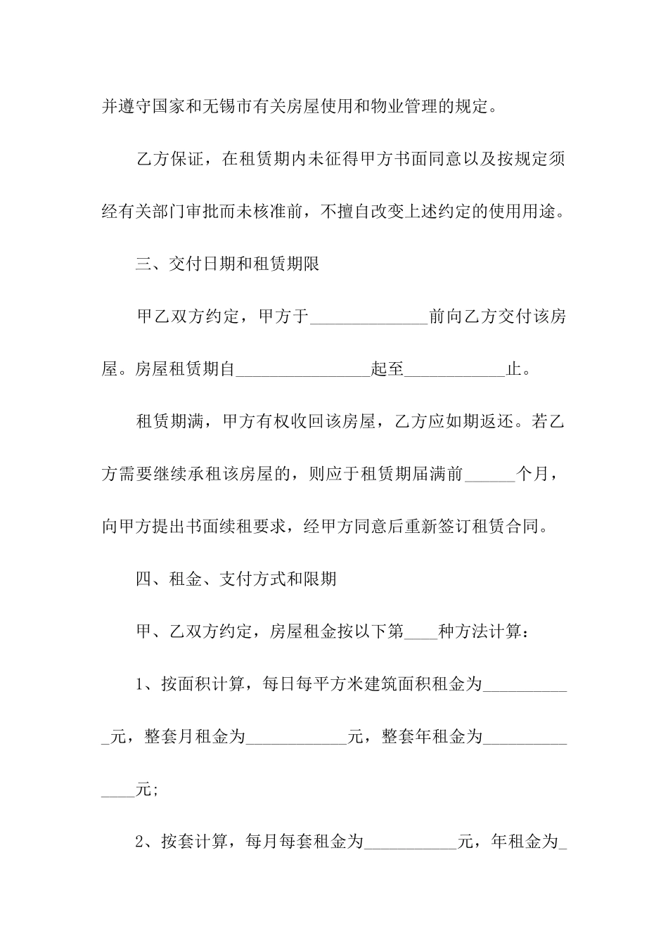 房屋转租合同模板合集5篇_第3页