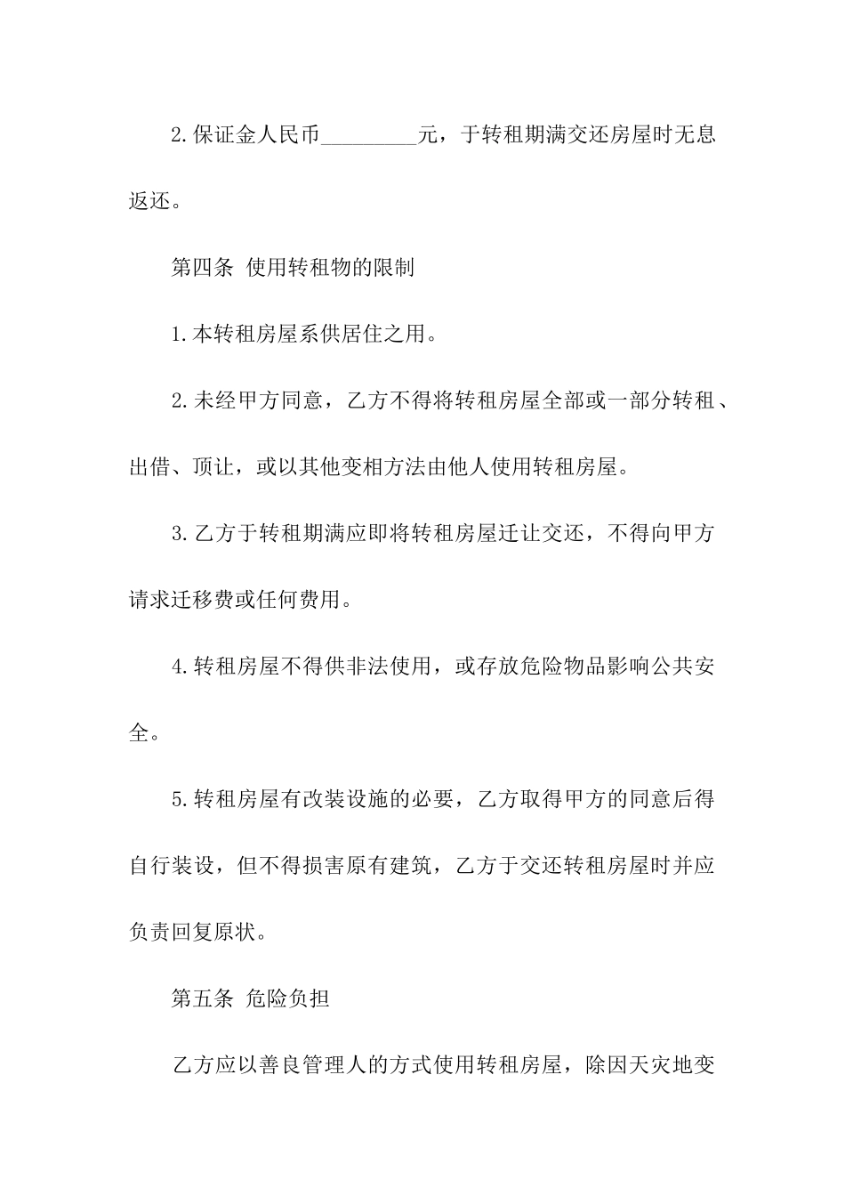 房屋转租合同模板汇编七篇_第2页