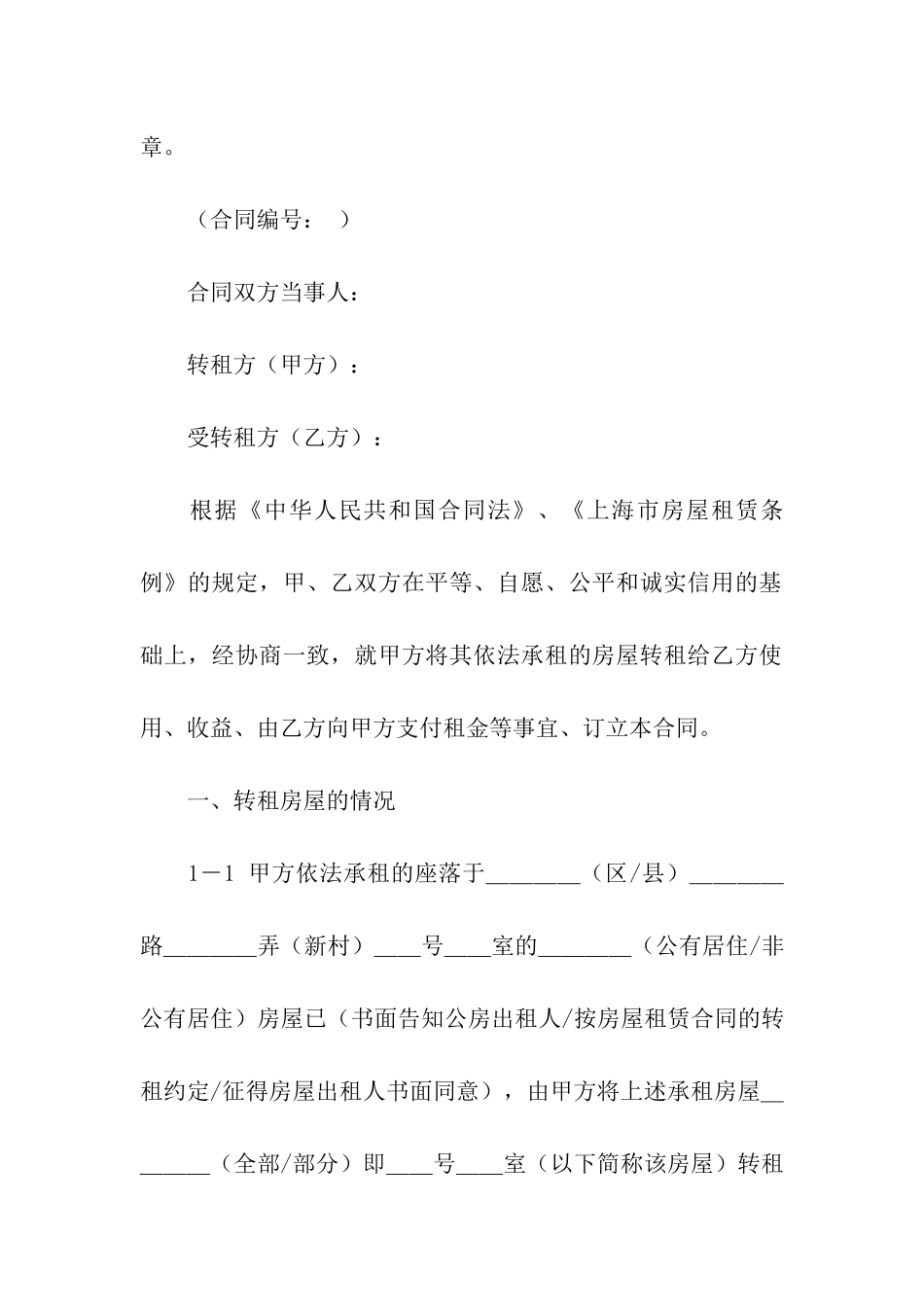 房屋转租合同汇总7篇_第3页