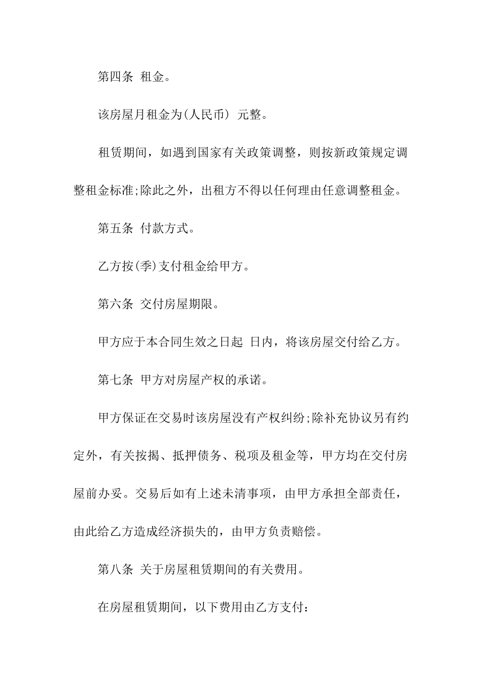 房屋转租合同汇总七篇_第2页