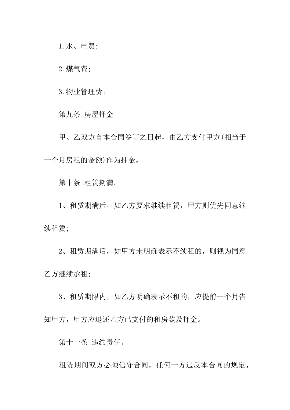 房屋转租合同汇总七篇_第3页