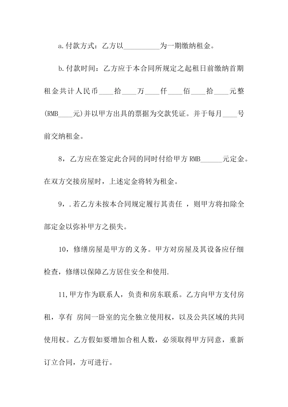 房屋转租合同模板集合八篇_第3页