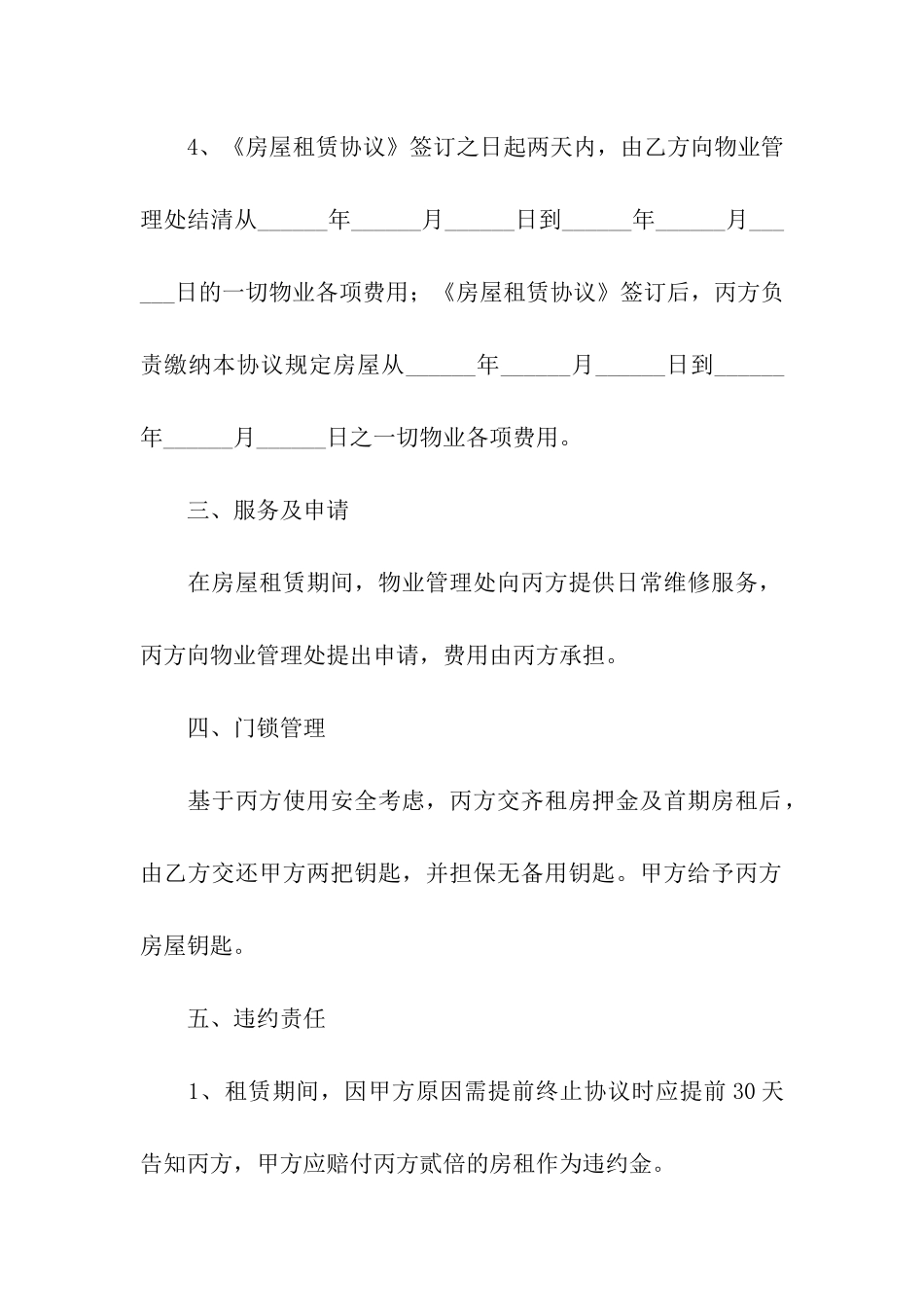 房屋转租合同汇编六篇_第3页