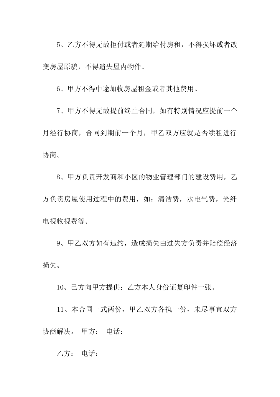 房屋转租合同汇编15篇_第2页