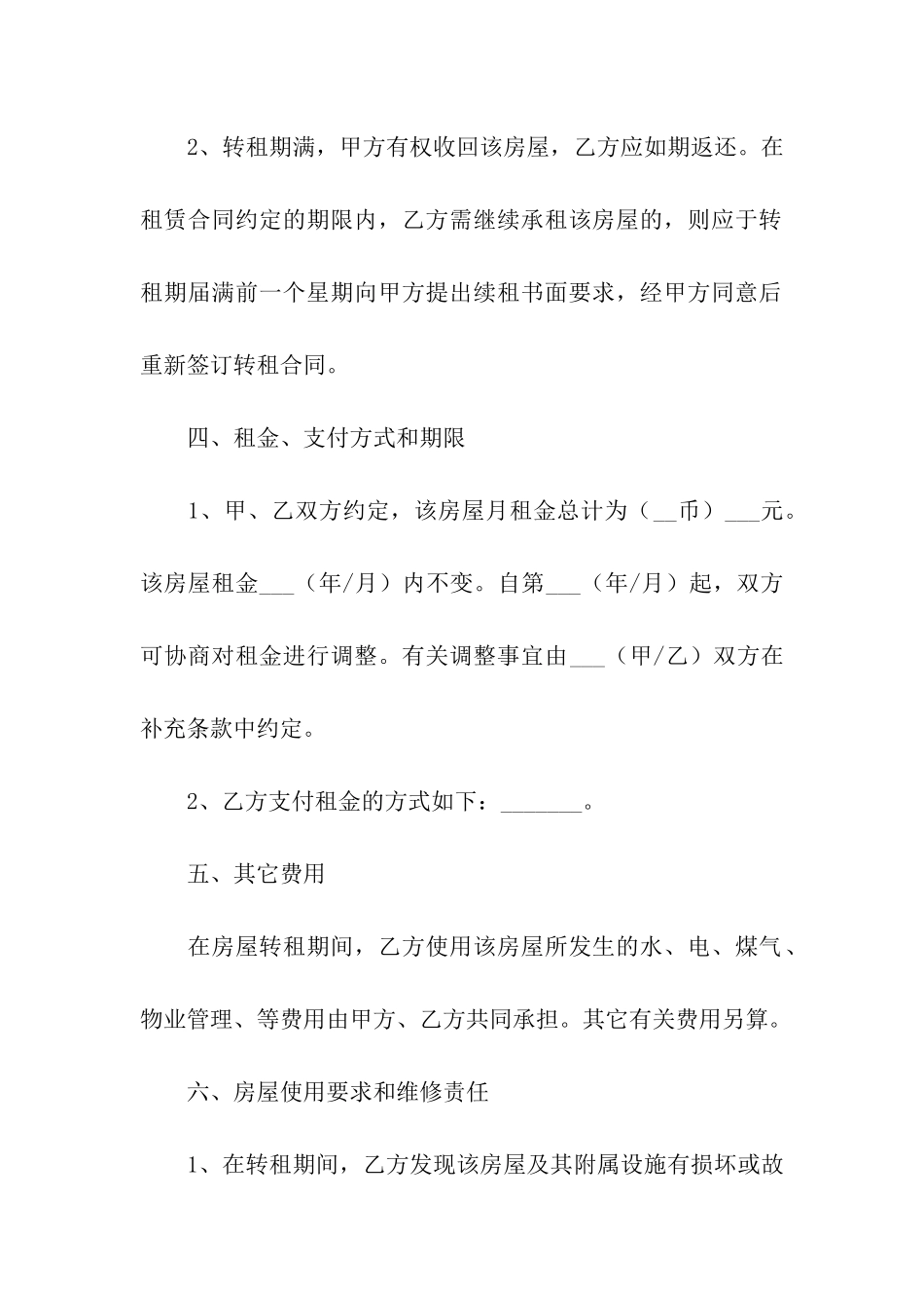 房屋转租合同范例_第3页