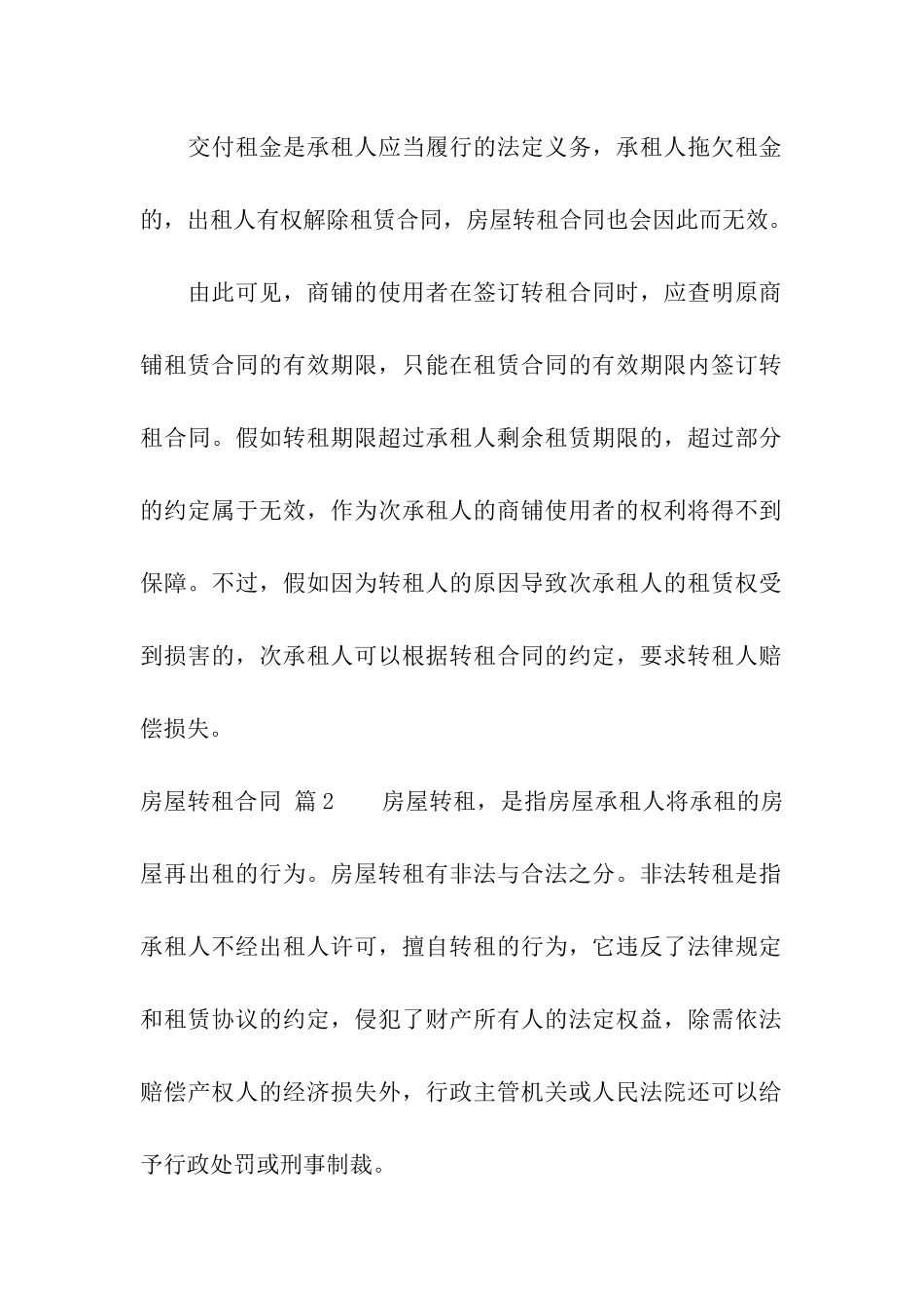 房屋转租合同汇编八篇_第2页