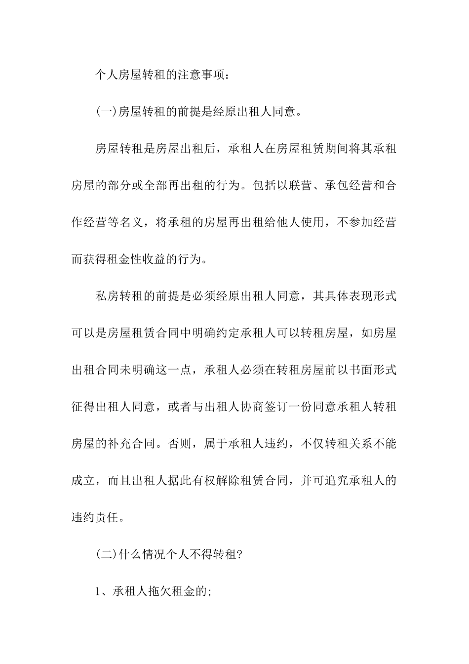 房屋转租合同汇编八篇_第3页