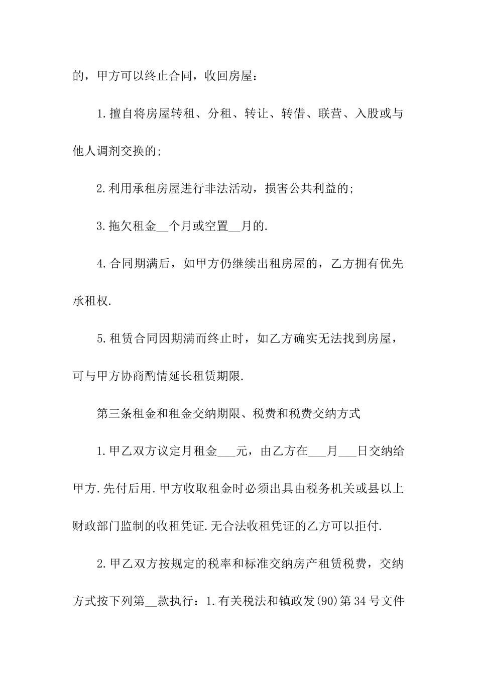 房屋转租合同范本(集合15篇)_第2页