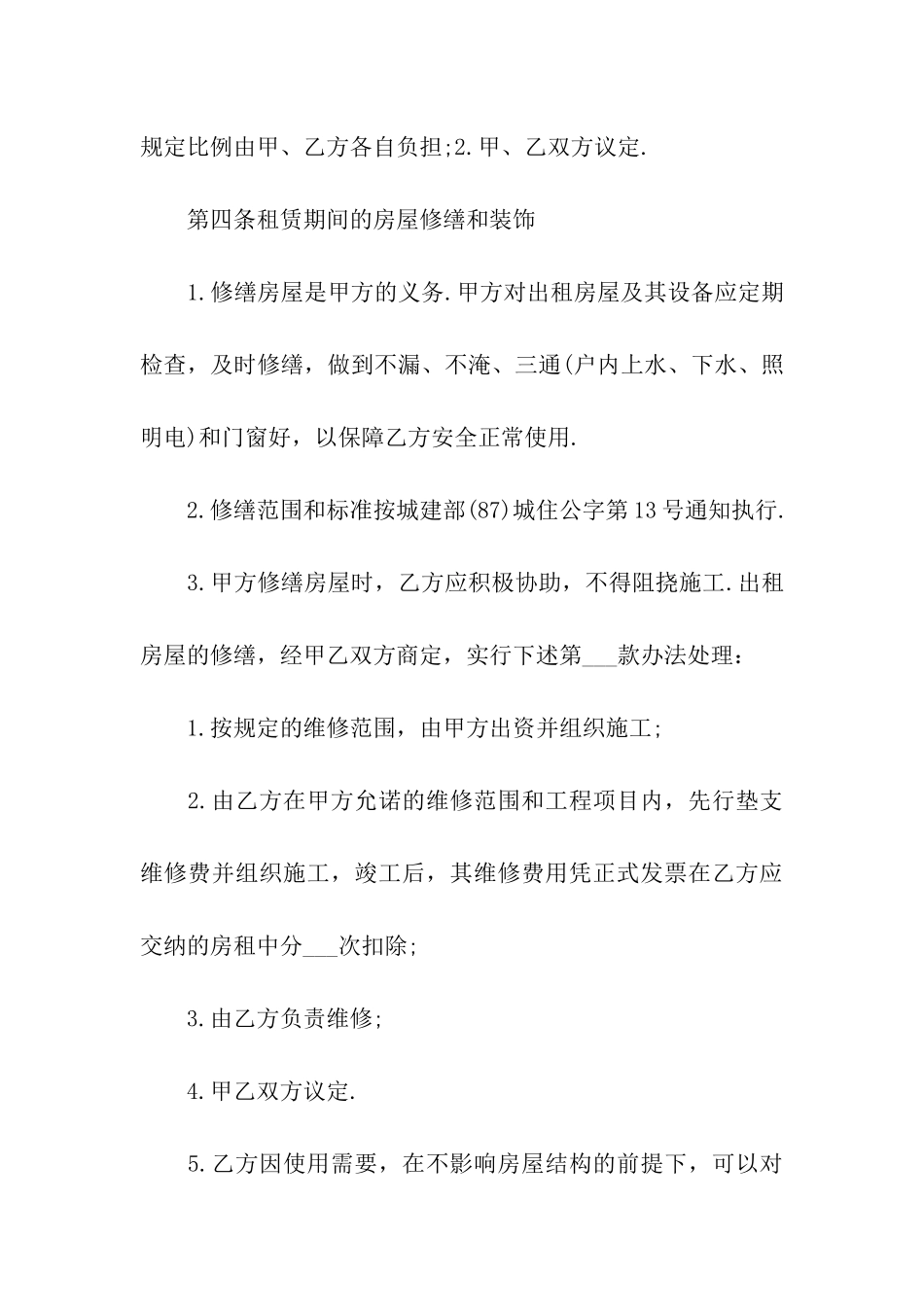 房屋转租合同范本(集合15篇)_第3页