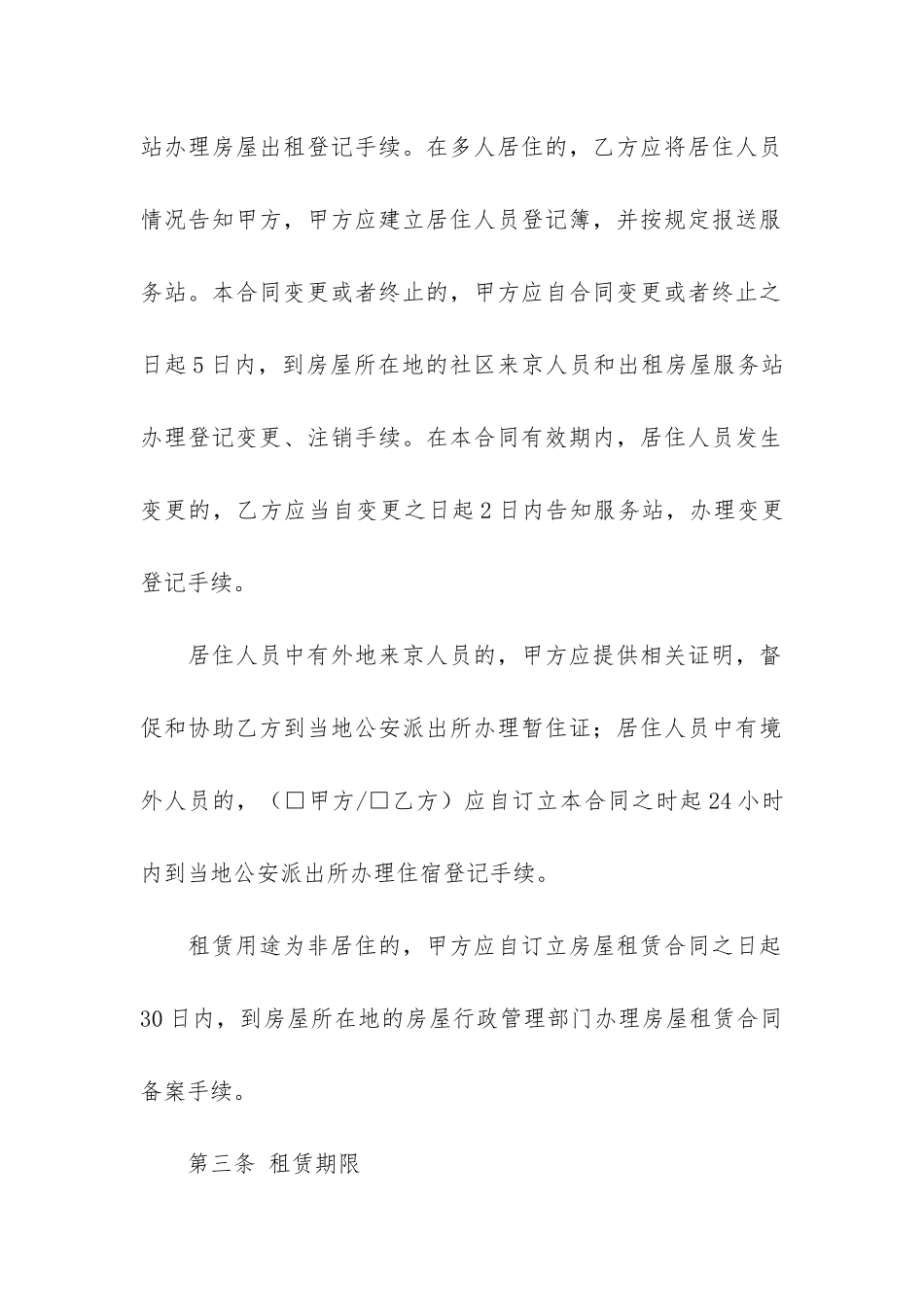 房屋转租合同范本(二房东房屋转租合同)_第3页