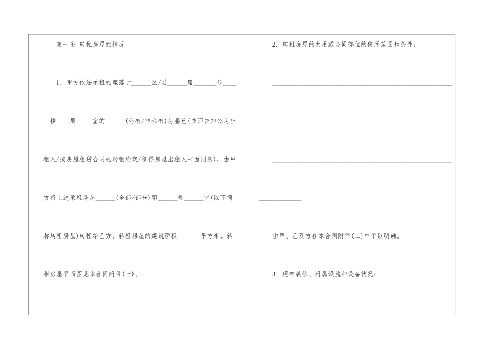 房屋转租合同范本_第2页