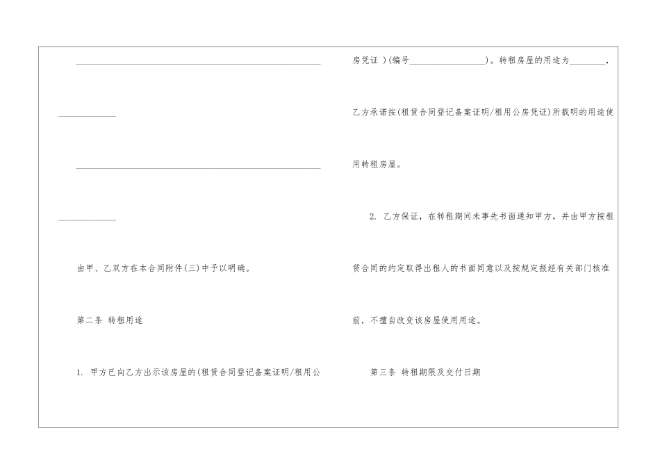 房屋转租合同范本_第3页