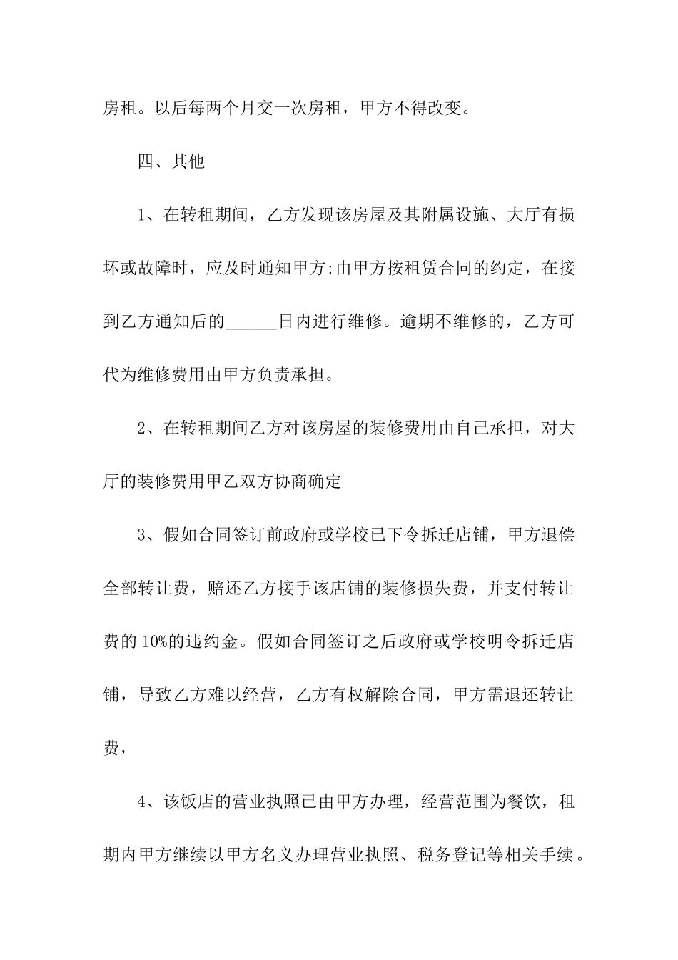 房屋转租合同范本通用15篇_第3页