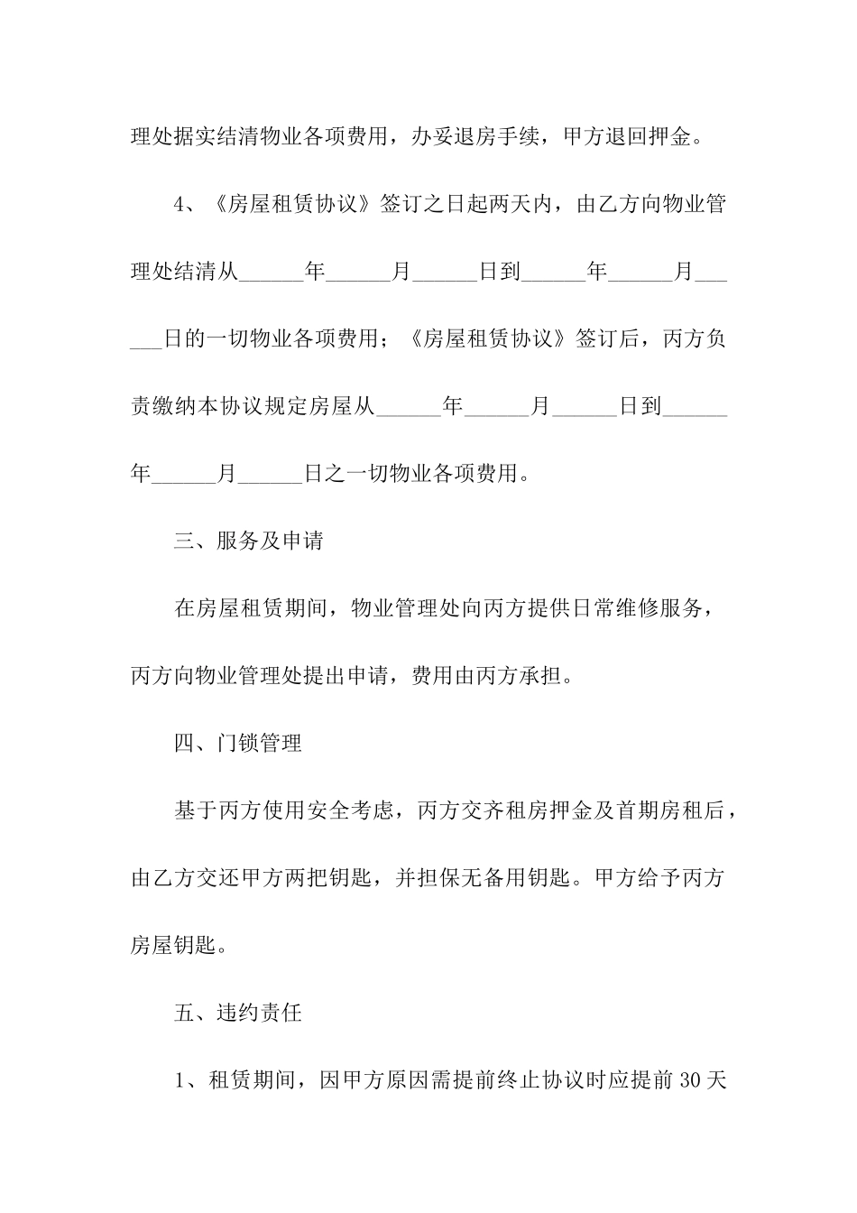 房屋转租合同范本简单_第3页