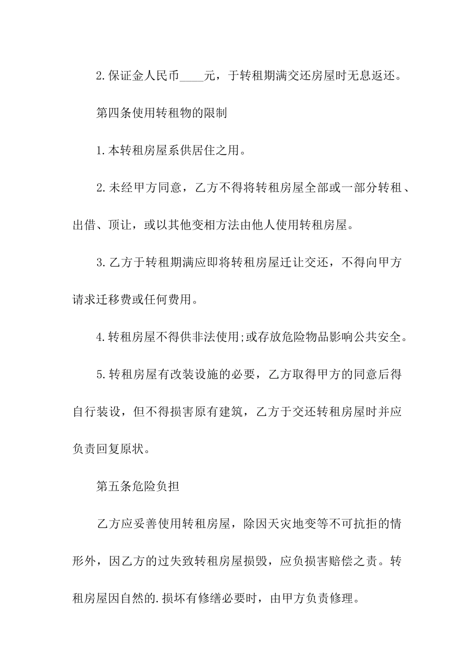 房屋转租合同适用样式_第2页