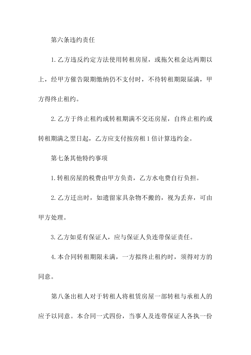 房屋转租合同适用样式_第3页