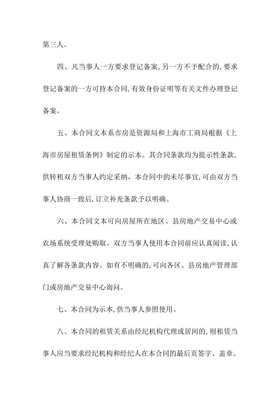 房屋转租合同集合八篇_第2页