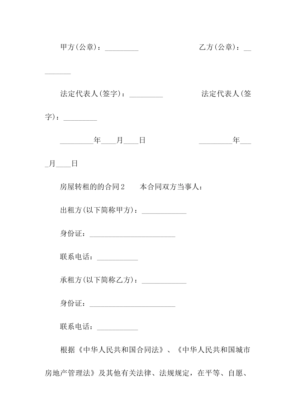 房屋转租的的合同范本_第3页