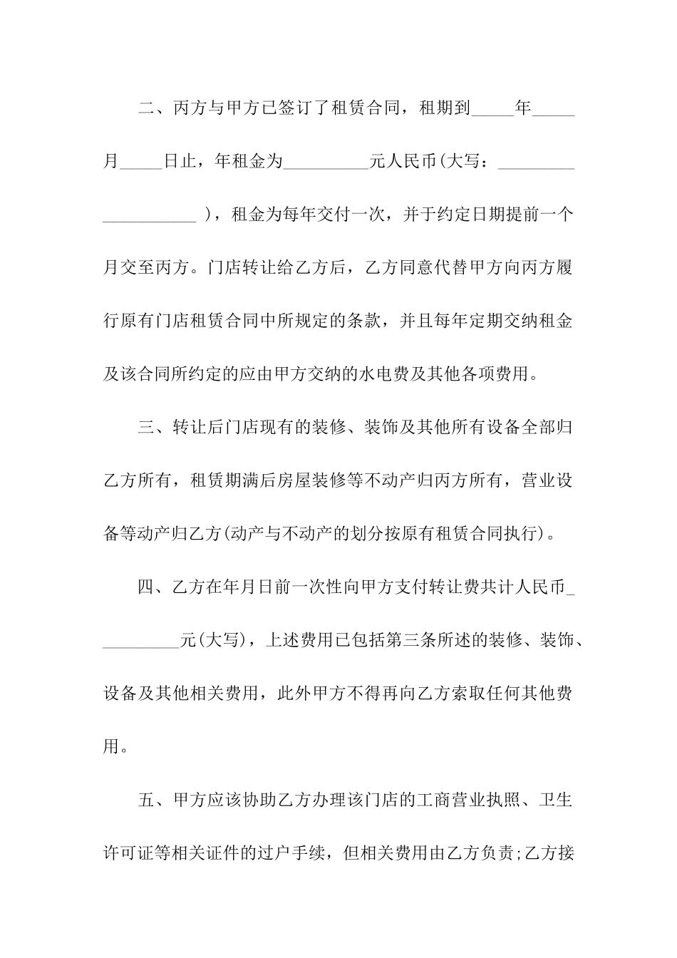 房屋转租合同集合8篇_第2页