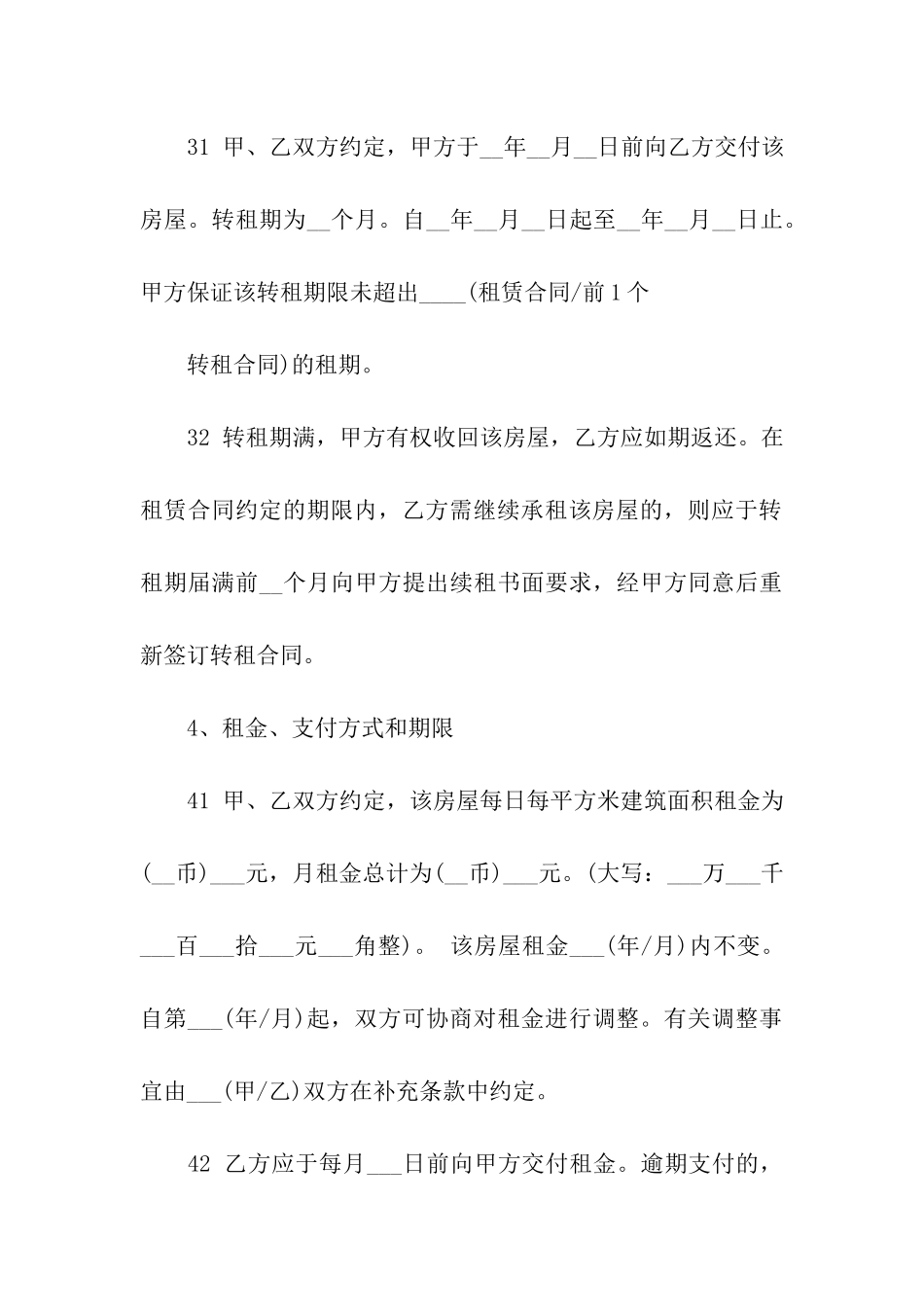 房屋转租合同集合六篇_第3页