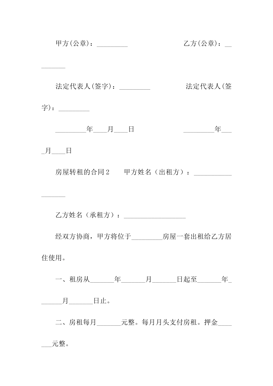 房屋转租的合同范本(精选5篇)_第3页