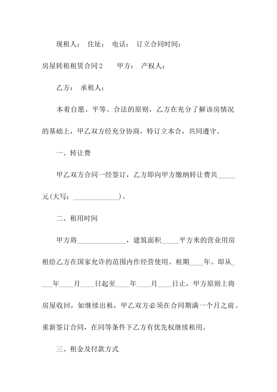 房屋转租租赁合同(10篇)_第3页